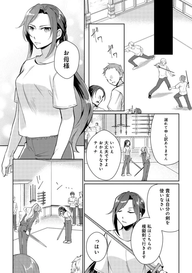 自棄を起こした公爵令嬢は姿を晦まし自由を楽しむ＠ＣＯＭＩＣ 第1話 - 17