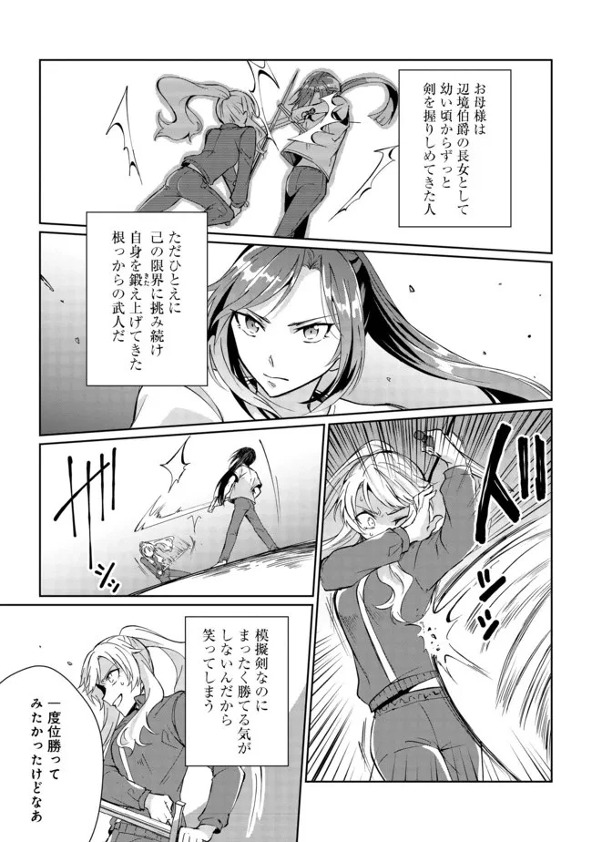 自棄を起こした公爵令嬢は姿を晦まし自由を楽しむ＠ＣＯＭＩＣ 第1話 - 19