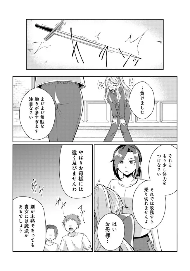 自棄を起こした公爵令嬢は姿を晦まし自由を楽しむ＠ＣＯＭＩＣ 第1話 - 20