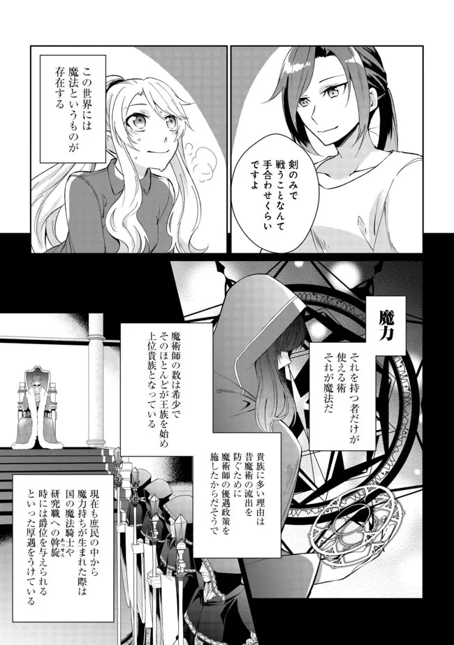 自棄を起こした公爵令嬢は姿を晦まし自由を楽しむ＠ＣＯＭＩＣ 第1話 - 21