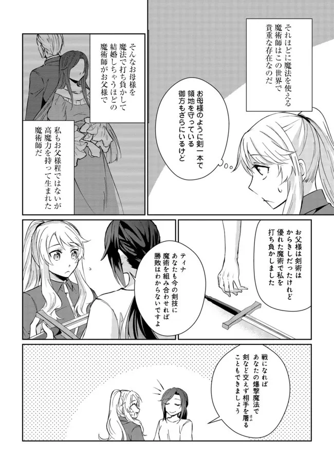 自棄を起こした公爵令嬢は姿を晦まし自由を楽しむ＠ＣＯＭＩＣ 第1話 - 22