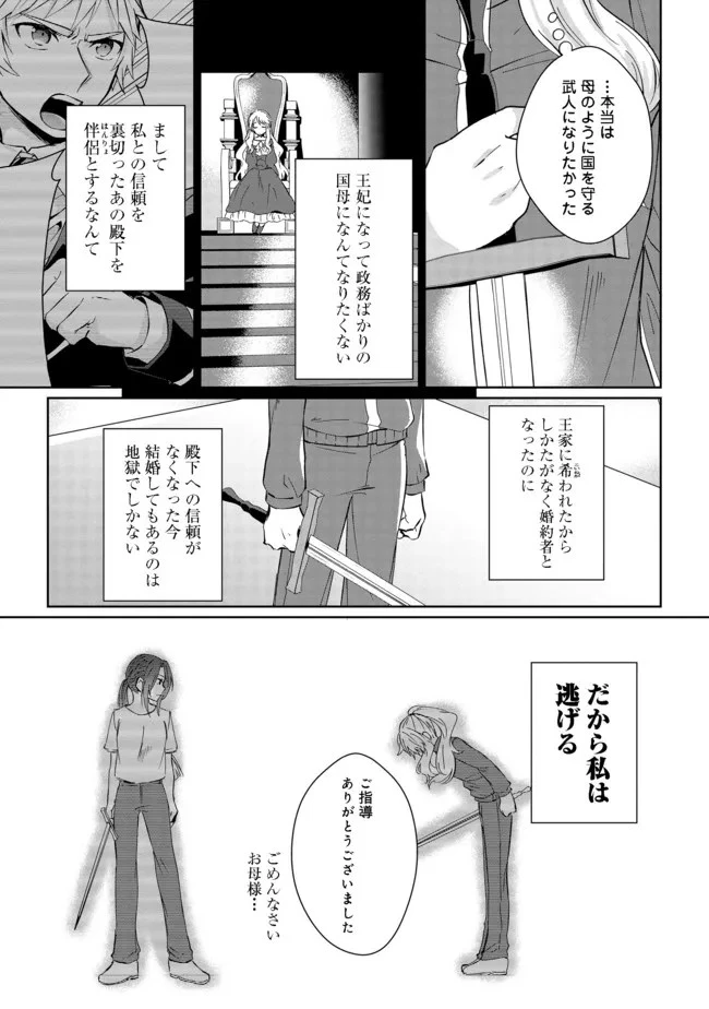 自棄を起こした公爵令嬢は姿を晦まし自由を楽しむ＠ＣＯＭＩＣ 第1話 - 23