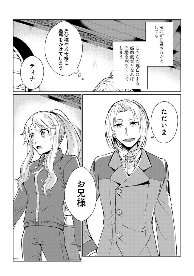 自棄を起こした公爵令嬢は姿を晦まし自由を楽しむ＠ＣＯＭＩＣ 第1話 - 24