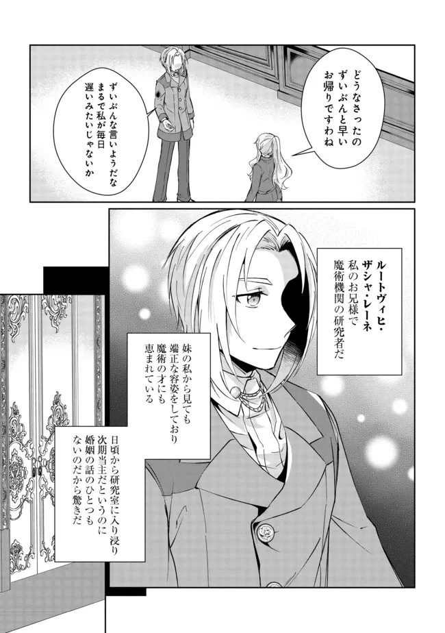 自棄を起こした公爵令嬢は姿を晦まし自由を楽しむ＠ＣＯＭＩＣ 第1話 - 25