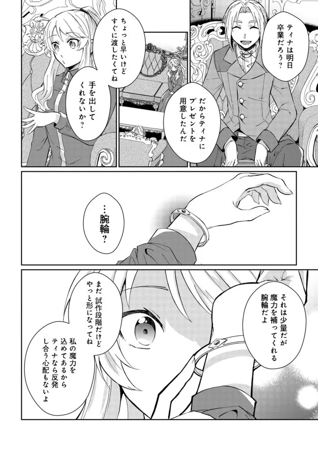 自棄を起こした公爵令嬢は姿を晦まし自由を楽しむ＠ＣＯＭＩＣ 第1話 - 26