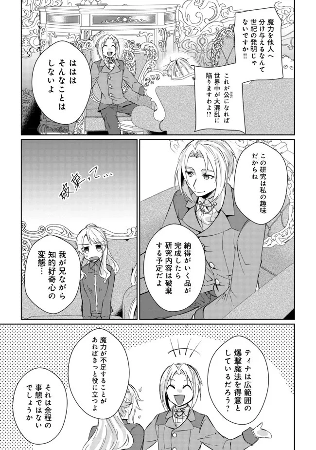 自棄を起こした公爵令嬢は姿を晦まし自由を楽しむ＠ＣＯＭＩＣ 第1話 - 27