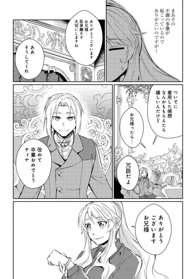 自棄を起こした公爵令嬢は姿を晦まし自由を楽しむ＠ＣＯＭＩＣ 第1話 - 28