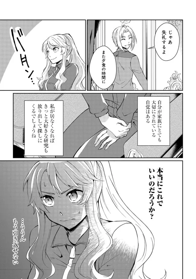 自棄を起こした公爵令嬢は姿を晦まし自由を楽しむ＠ＣＯＭＩＣ 第1話 - 29