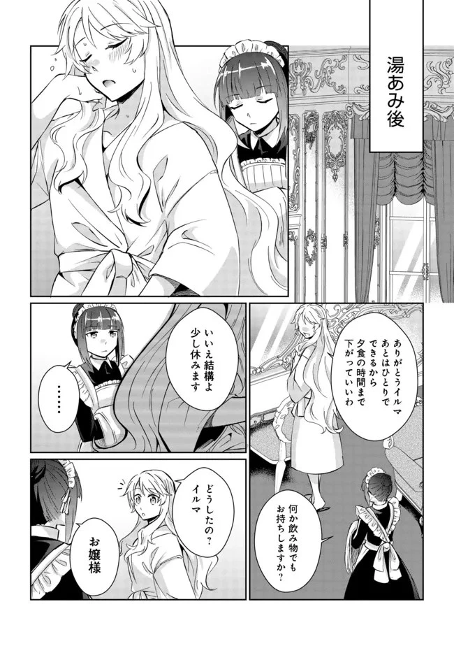 自棄を起こした公爵令嬢は姿を晦まし自由を楽しむ＠ＣＯＭＩＣ 第1話 - 30