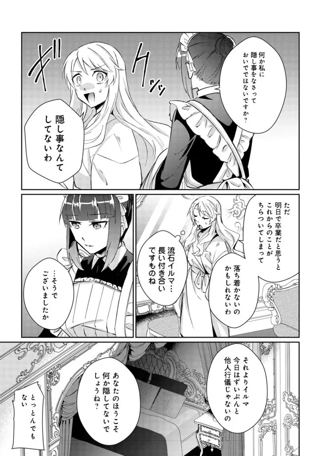 自棄を起こした公爵令嬢は姿を晦まし自由を楽しむ＠ＣＯＭＩＣ 第1話 - 31