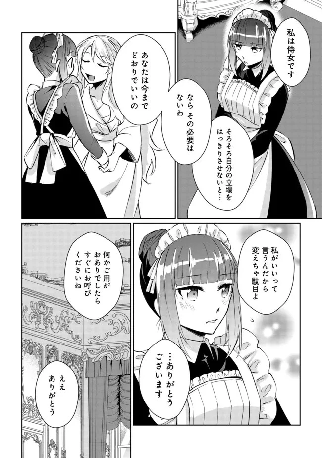 自棄を起こした公爵令嬢は姿を晦まし自由を楽しむ＠ＣＯＭＩＣ 第1話 - 32
