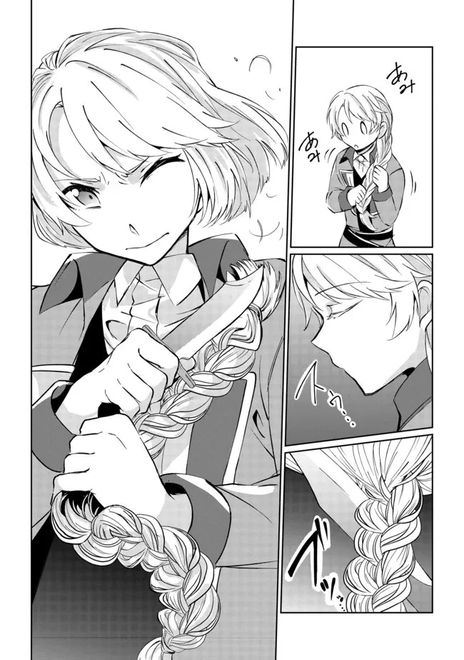 自棄を起こした公爵令嬢は姿を晦まし自由を楽しむ＠ＣＯＭＩＣ 第1話 - 34
