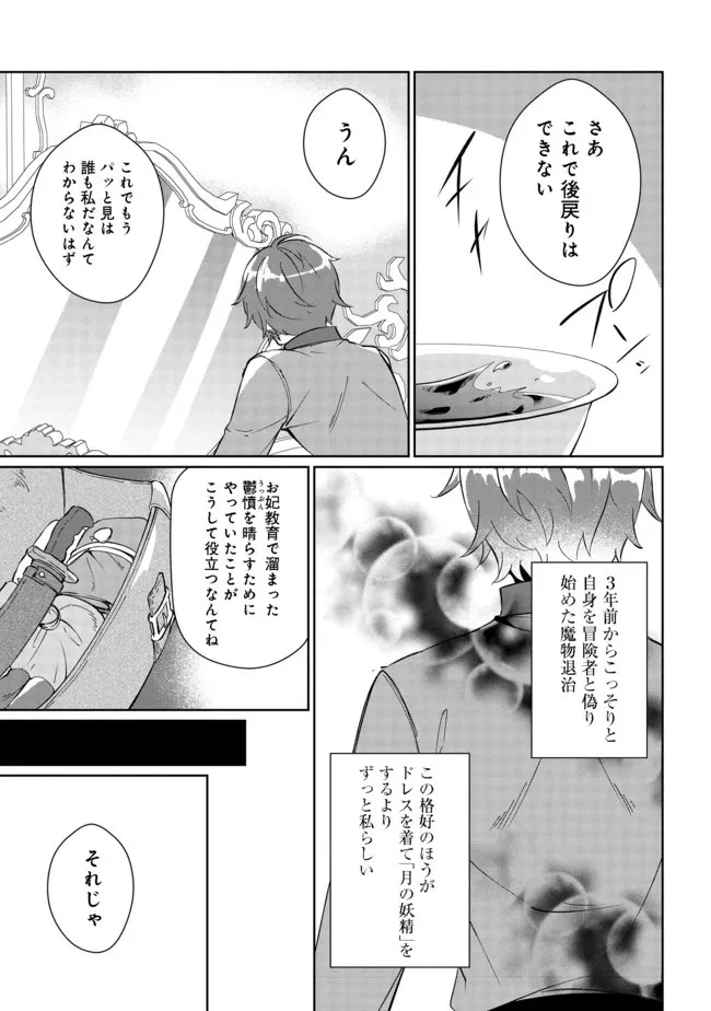 自棄を起こした公爵令嬢は姿を晦まし自由を楽しむ＠ＣＯＭＩＣ 第1話 - 35