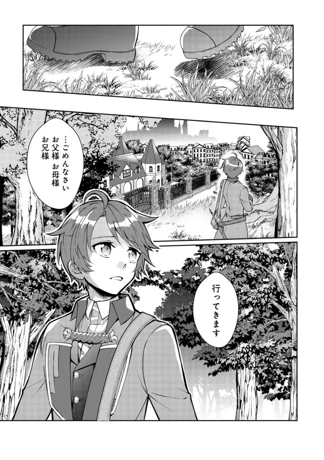 自棄を起こした公爵令嬢は姿を晦まし自由を楽しむ＠ＣＯＭＩＣ 第2話 - 1