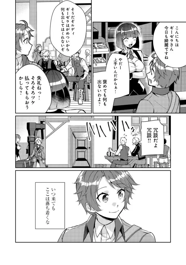自棄を起こした公爵令嬢は姿を晦まし自由を楽しむ＠ＣＯＭＩＣ 第2話 - 4