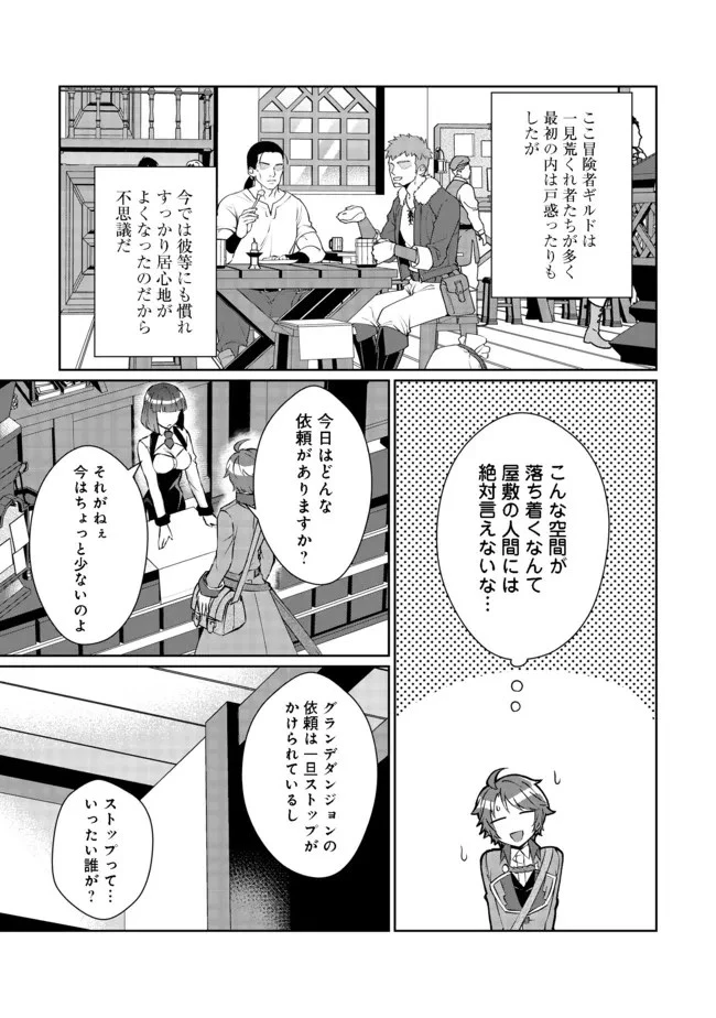 自棄を起こした公爵令嬢は姿を晦まし自由を楽しむ＠ＣＯＭＩＣ 第2話 - 5