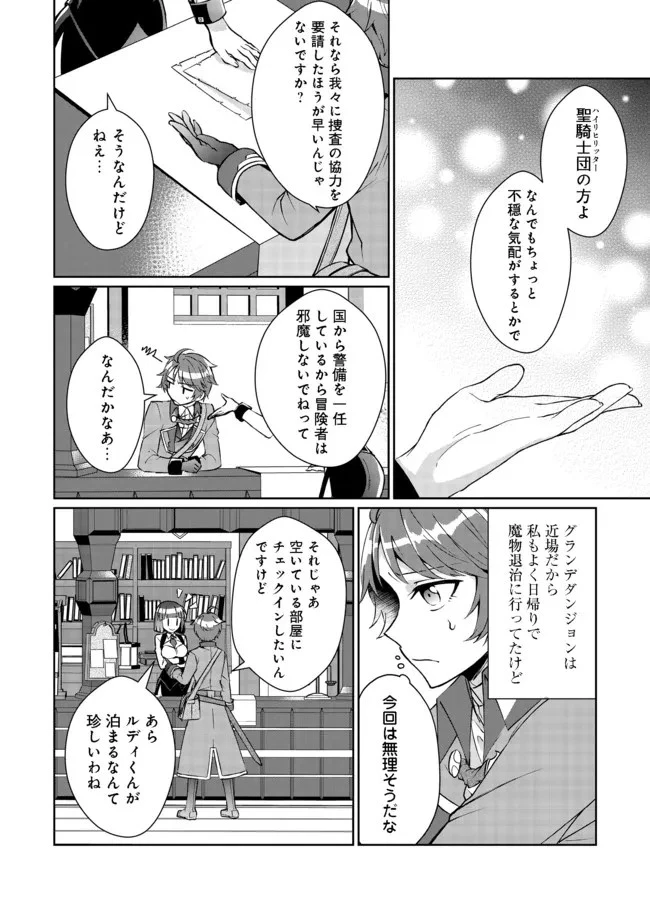 自棄を起こした公爵令嬢は姿を晦まし自由を楽しむ＠ＣＯＭＩＣ 第2話 - 6