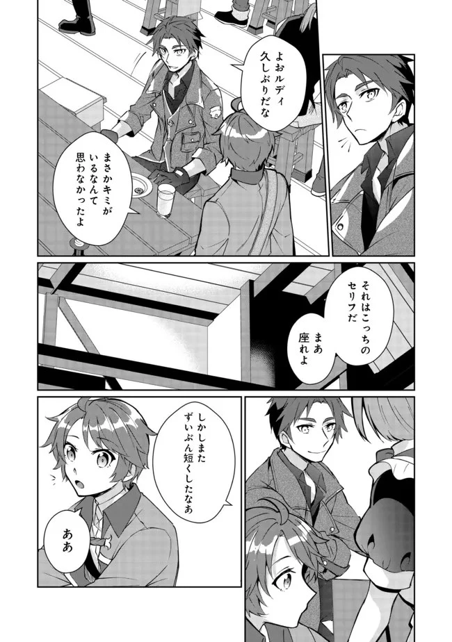 自棄を起こした公爵令嬢は姿を晦まし自由を楽しむ＠ＣＯＭＩＣ 第2話 - 8