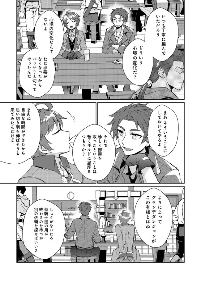 自棄を起こした公爵令嬢は姿を晦まし自由を楽しむ＠ＣＯＭＩＣ 第2話 - 9