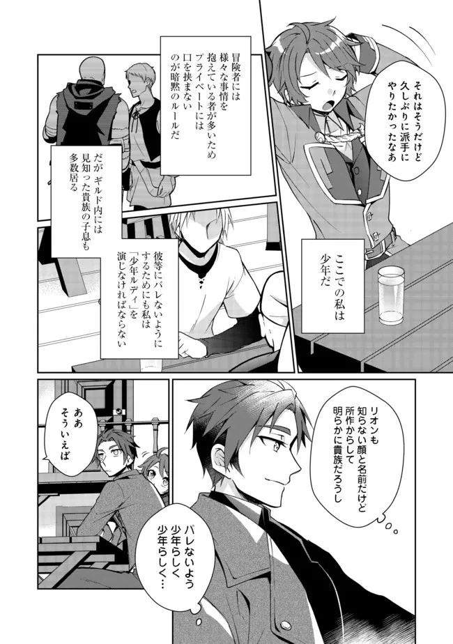 自棄を起こした公爵令嬢は姿を晦まし自由を楽しむ＠ＣＯＭＩＣ 第2話 - 10