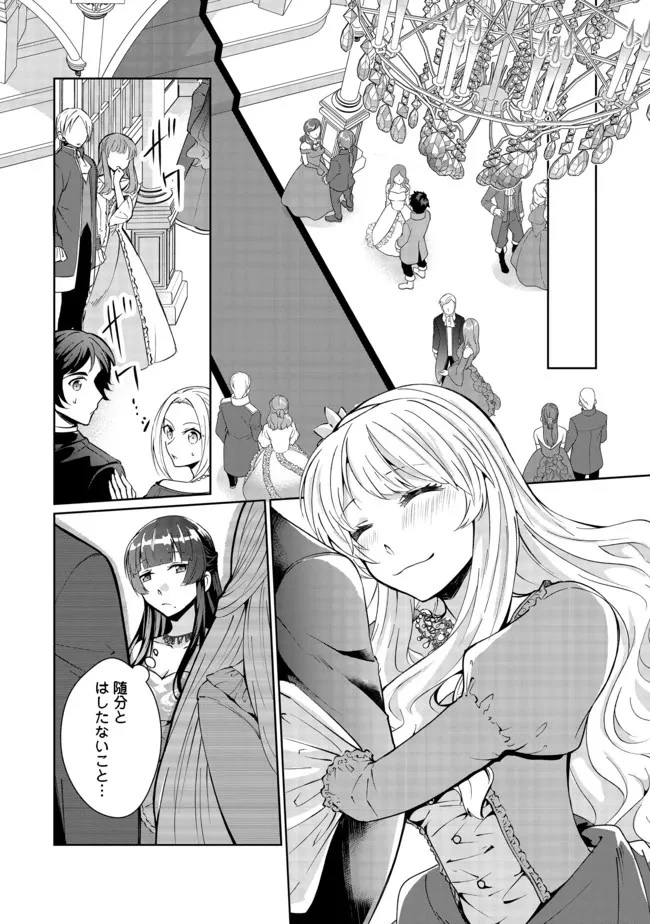 自棄を起こした公爵令嬢は姿を晦まし自由を楽しむ＠ＣＯＭＩＣ 第2話 - 12