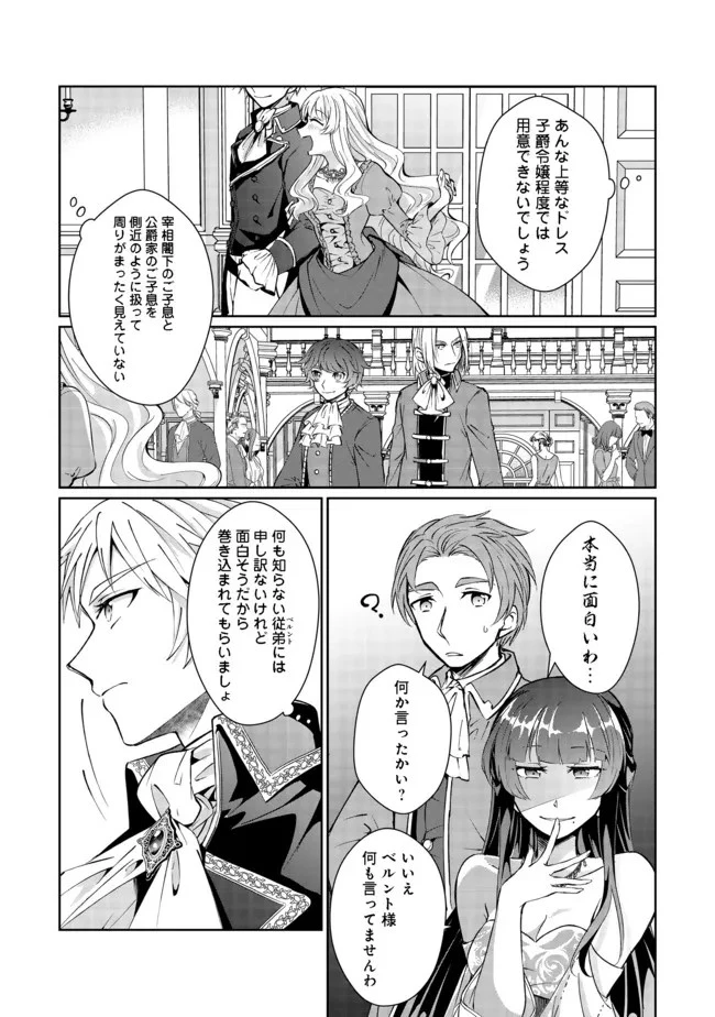 自棄を起こした公爵令嬢は姿を晦まし自由を楽しむ＠ＣＯＭＩＣ 第2話 - 13