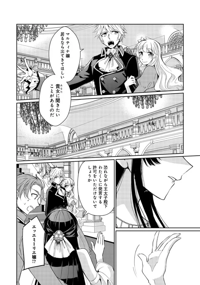 自棄を起こした公爵令嬢は姿を晦まし自由を楽しむ＠ＣＯＭＩＣ 第2話 - 14