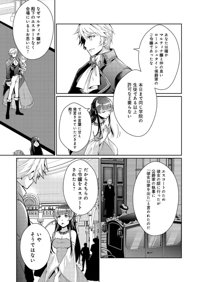 自棄を起こした公爵令嬢は姿を晦まし自由を楽しむ＠ＣＯＭＩＣ 第2話 - 15