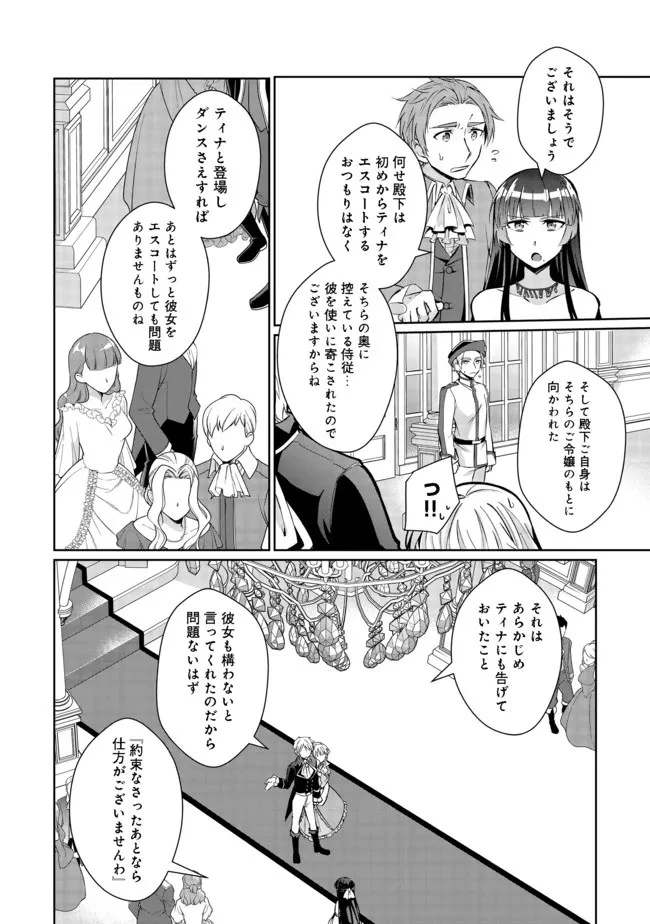 自棄を起こした公爵令嬢は姿を晦まし自由を楽しむ＠ＣＯＭＩＣ 第2話 - 16