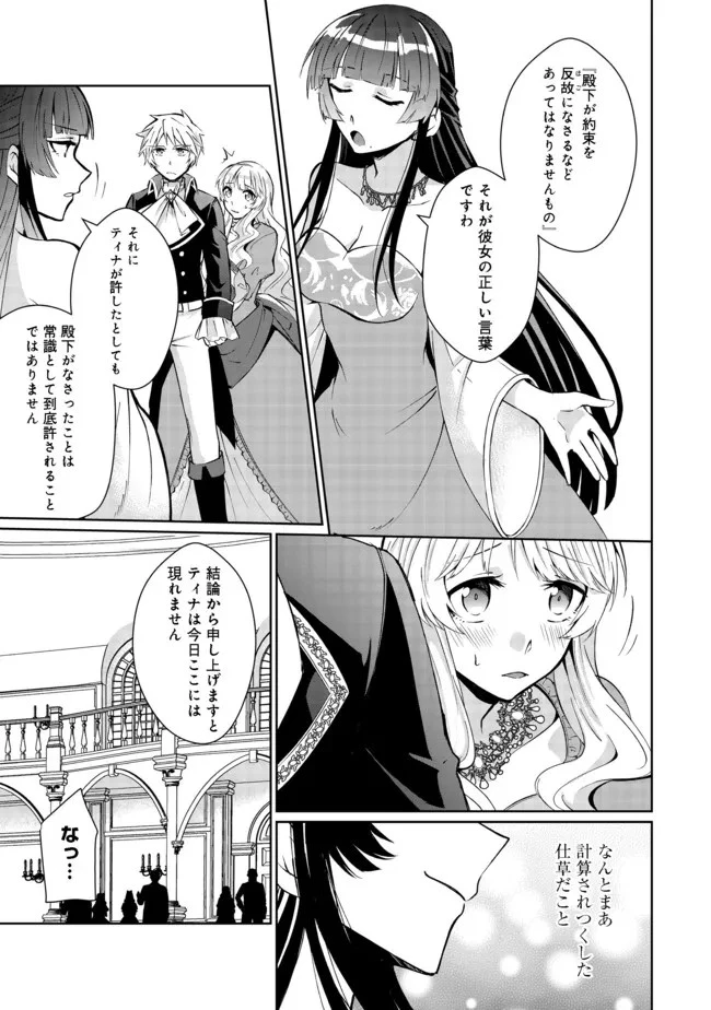 自棄を起こした公爵令嬢は姿を晦まし自由を楽しむ＠ＣＯＭＩＣ 第2話 - 17