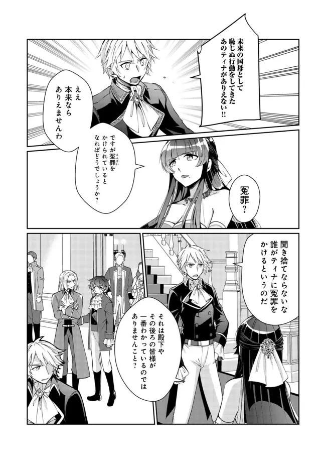 自棄を起こした公爵令嬢は姿を晦まし自由を楽しむ＠ＣＯＭＩＣ 第2話 - 18