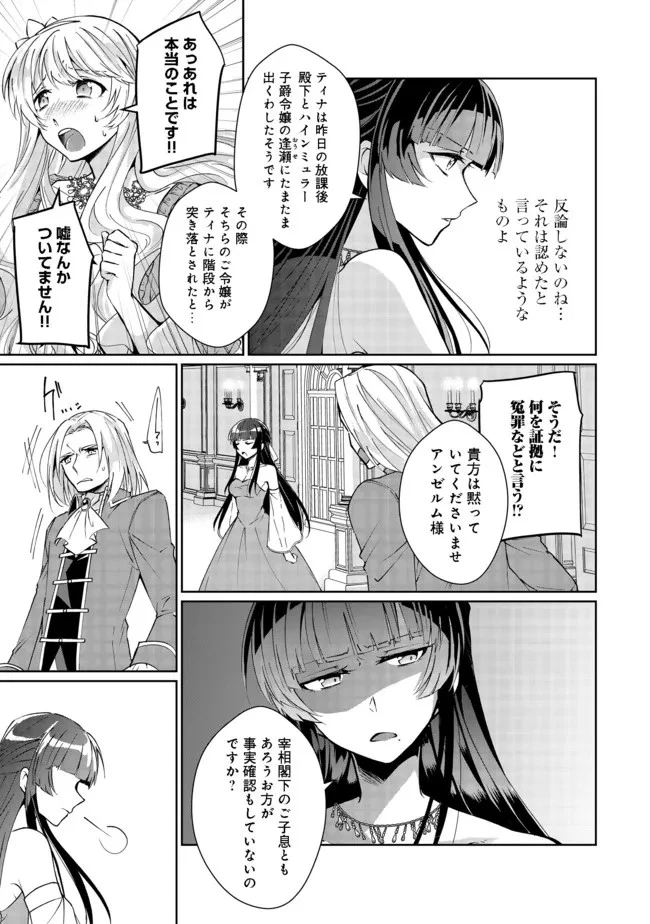 自棄を起こした公爵令嬢は姿を晦まし自由を楽しむ＠ＣＯＭＩＣ 第2話 - 19