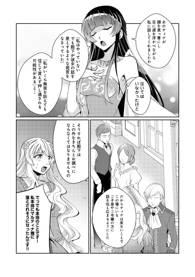 自棄を起こした公爵令嬢は姿を晦まし自由を楽しむ＠ＣＯＭＩＣ 第2話 - 20