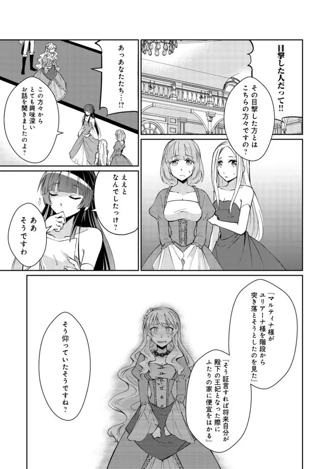 自棄を起こした公爵令嬢は姿を晦まし自由を楽しむ＠ＣＯＭＩＣ 第2話 - 21