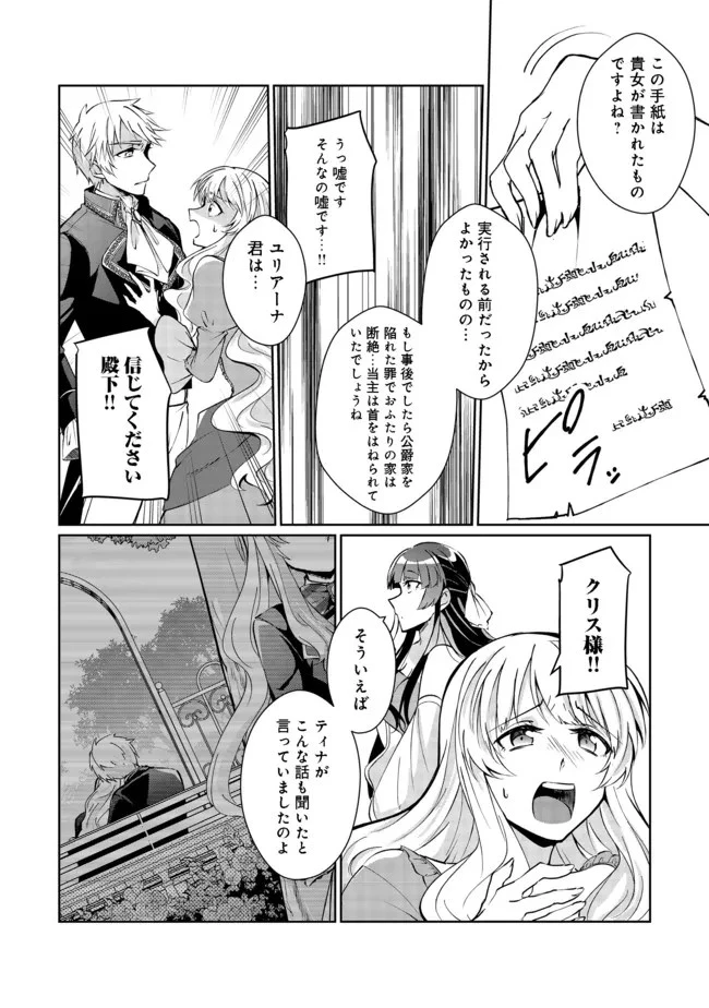自棄を起こした公爵令嬢は姿を晦まし自由を楽しむ＠ＣＯＭＩＣ 第2話 - 22