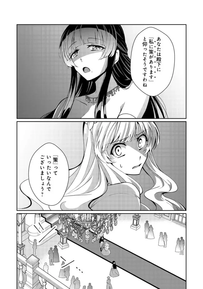 自棄を起こした公爵令嬢は姿を晦まし自由を楽しむ＠ＣＯＭＩＣ 第2話 - 23