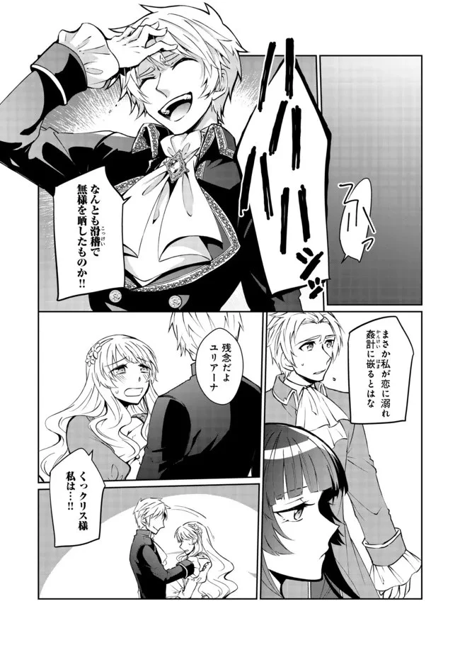 自棄を起こした公爵令嬢は姿を晦まし自由を楽しむ＠ＣＯＭＩＣ 第2話 - 24