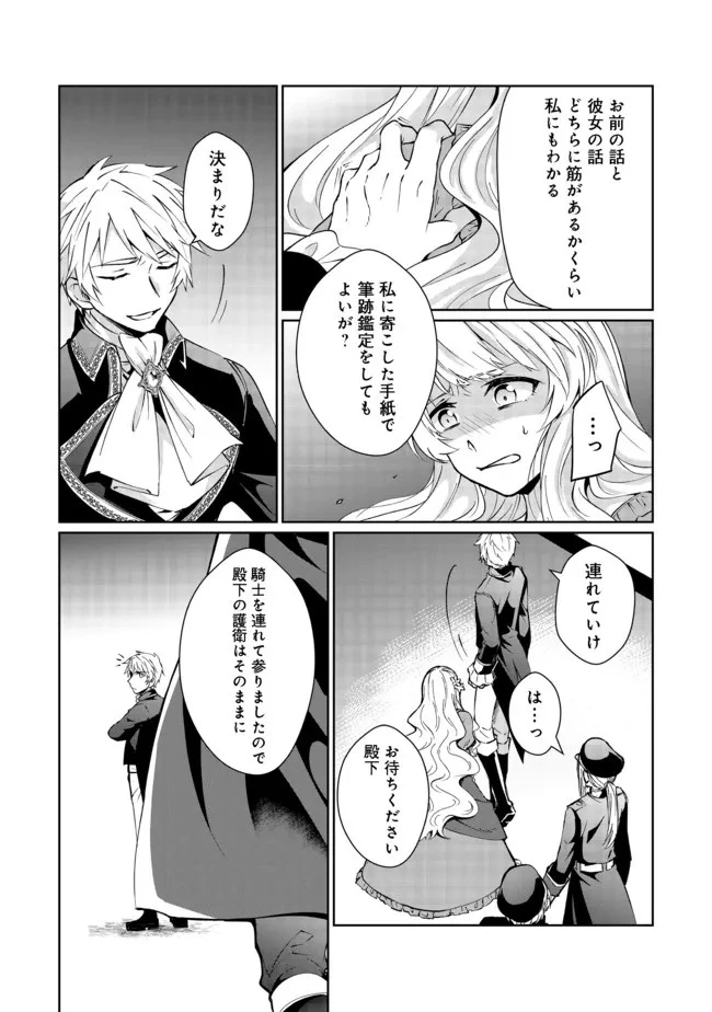 自棄を起こした公爵令嬢は姿を晦まし自由を楽しむ＠ＣＯＭＩＣ 第2話 - 25