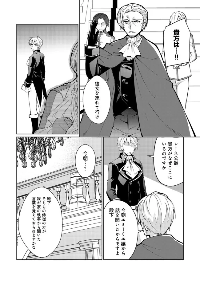 自棄を起こした公爵令嬢は姿を晦まし自由を楽しむ＠ＣＯＭＩＣ 第2話 - 26