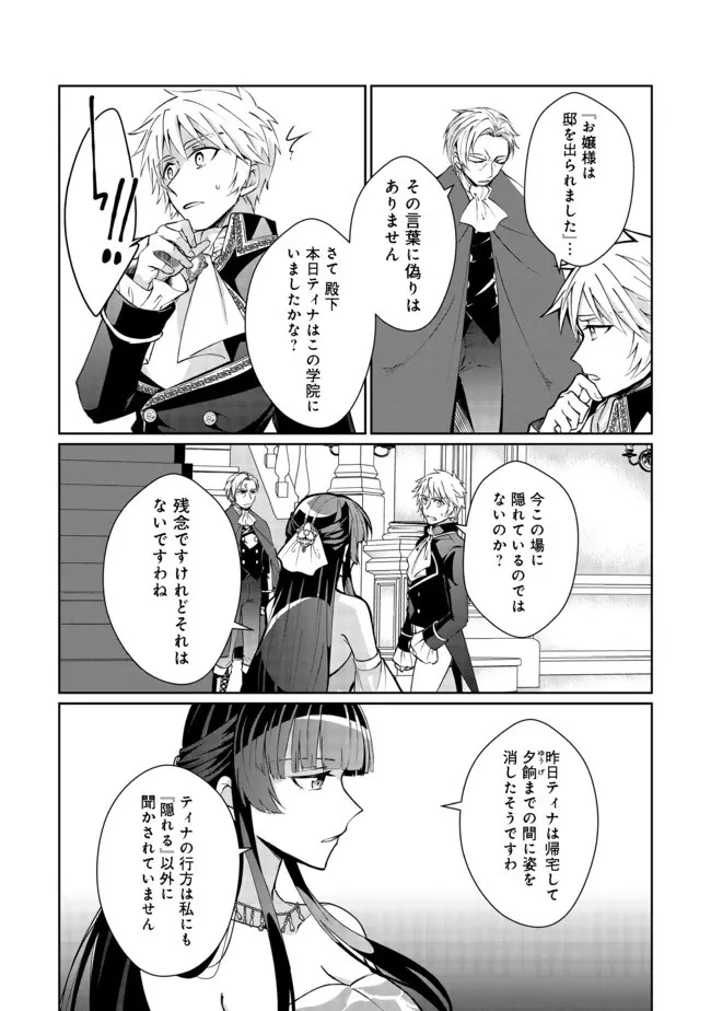 自棄を起こした公爵令嬢は姿を晦まし自由を楽しむ＠ＣＯＭＩＣ 第2話 - 27