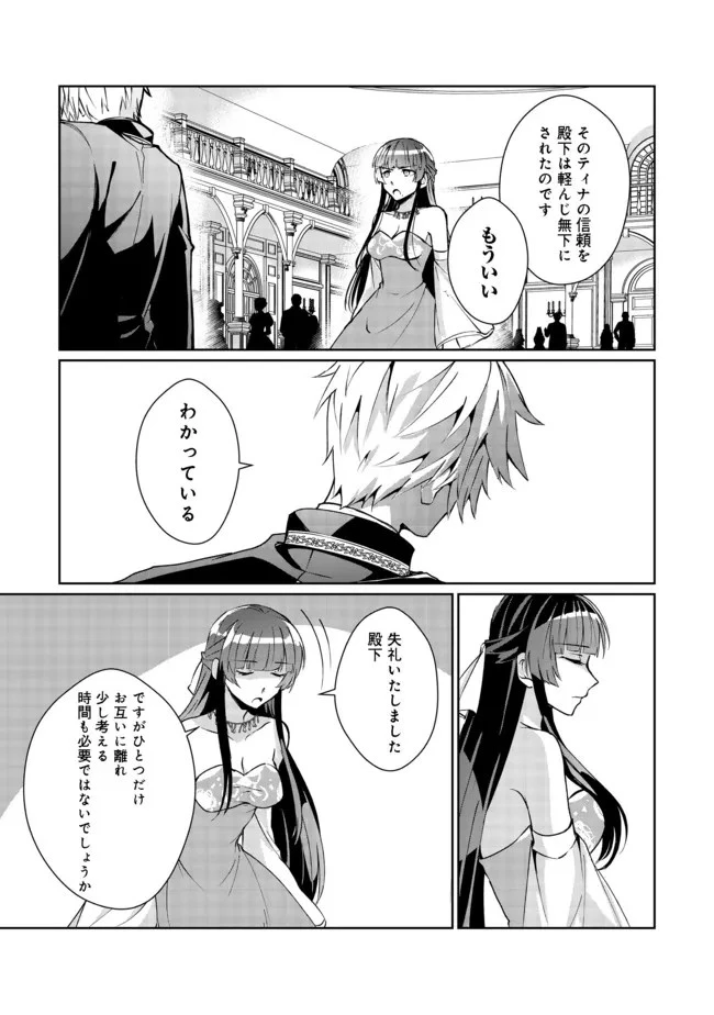 自棄を起こした公爵令嬢は姿を晦まし自由を楽しむ＠ＣＯＭＩＣ 第2話 - 29
