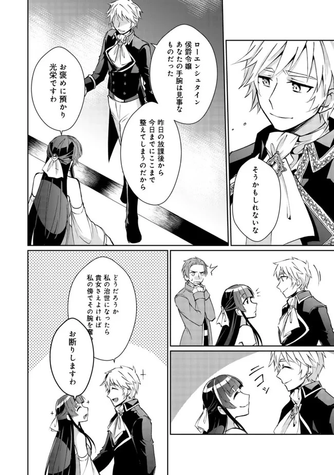 自棄を起こした公爵令嬢は姿を晦まし自由を楽しむ＠ＣＯＭＩＣ 第2話 - 30