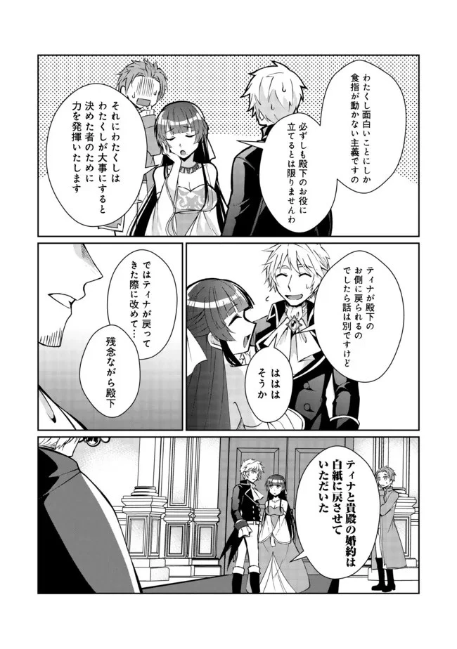 自棄を起こした公爵令嬢は姿を晦まし自由を楽しむ＠ＣＯＭＩＣ 第2話 - 31