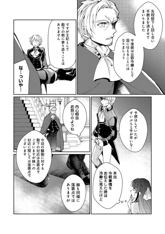自棄を起こした公爵令嬢は姿を晦まし自由を楽しむ＠ＣＯＭＩＣ 第2話 - 32