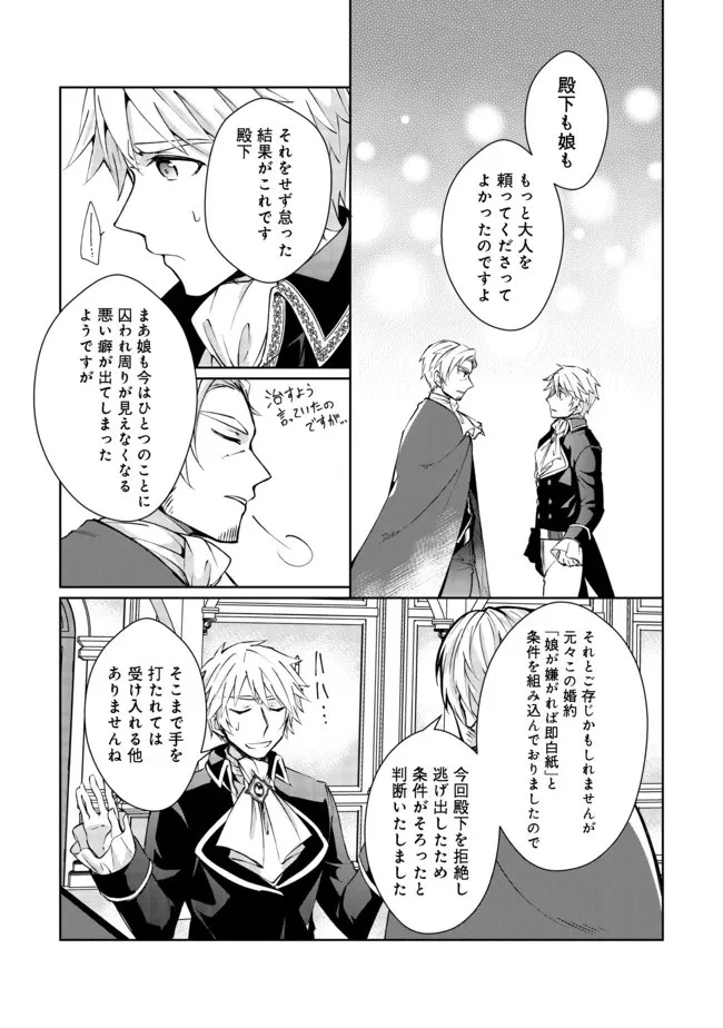 自棄を起こした公爵令嬢は姿を晦まし自由を楽しむ＠ＣＯＭＩＣ 第2話 - 33
