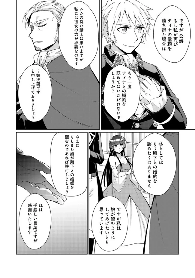 自棄を起こした公爵令嬢は姿を晦まし自由を楽しむ＠ＣＯＭＩＣ 第2話 - 34