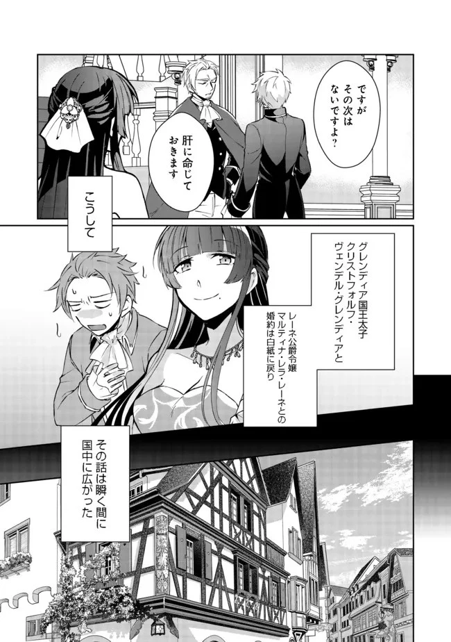 自棄を起こした公爵令嬢は姿を晦まし自由を楽しむ＠ＣＯＭＩＣ 第2話 - 35