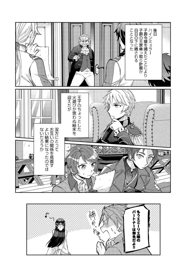 自棄を起こした公爵令嬢は姿を晦まし自由を楽しむ＠ＣＯＭＩＣ 第2話 - 36
