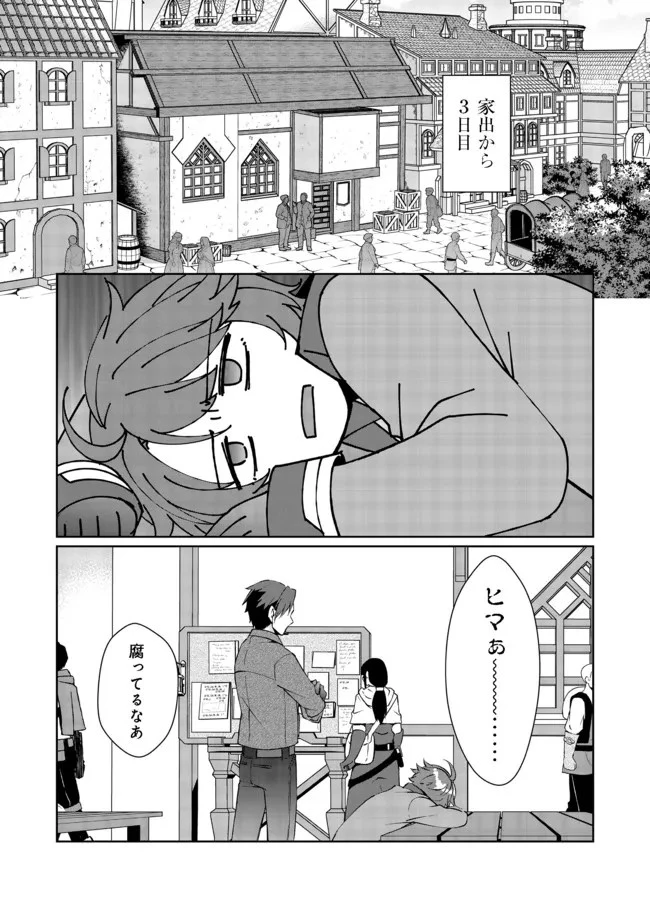 自棄を起こした公爵令嬢は姿を晦まし自由を楽しむ＠ＣＯＭＩＣ 第3話 - 1