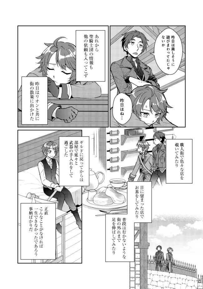 自棄を起こした公爵令嬢は姿を晦まし自由を楽しむ＠ＣＯＭＩＣ 第3話 - 2